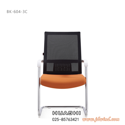 Huashi南京会议椅，南京洽谈椅BK-604-3C正面，华势南京办公椅产品