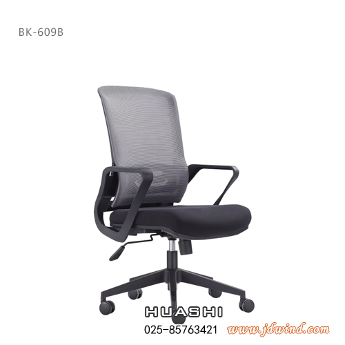 Huashi南京职员椅，南京员工椅BK-609B，华势南京办公椅产品