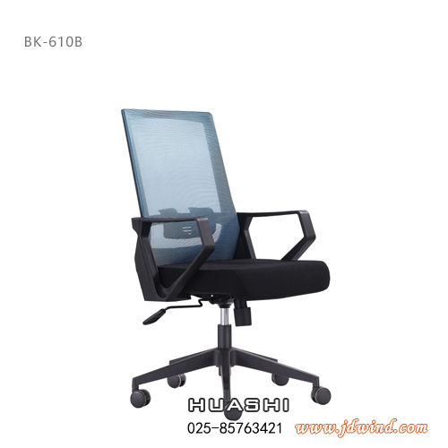 Huashi南京职员椅，南京员工椅BK-610B，华势南京办公椅产品
