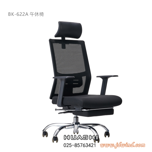 Huashi南京午休椅，南京高背椅BK-622A，华势南京办公椅产品