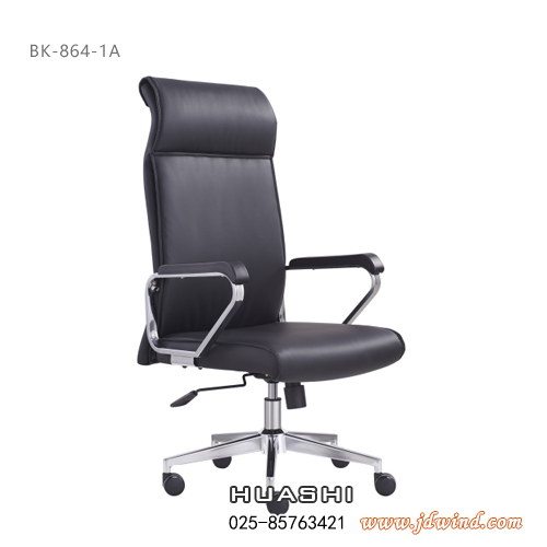 Huashi南京主管椅，南京高背椅BK-864-1A，华势南京办公椅产品