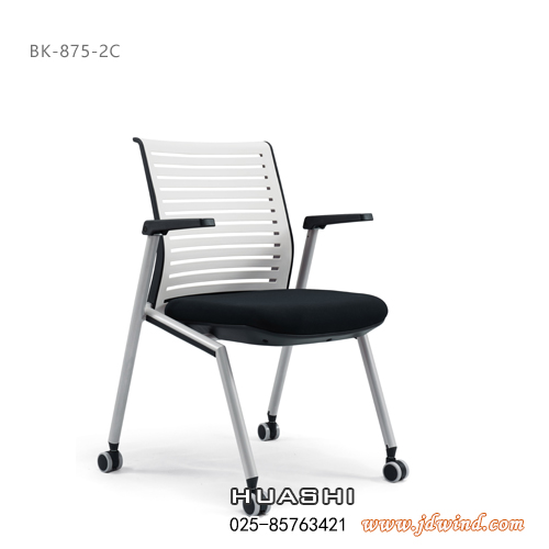 Huashi南京洽谈椅，南京培训会议椅BK-875-2C，华势南京办公椅产品