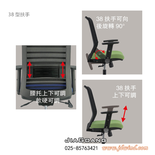南京中背办公椅JG1502238扶手功能图
