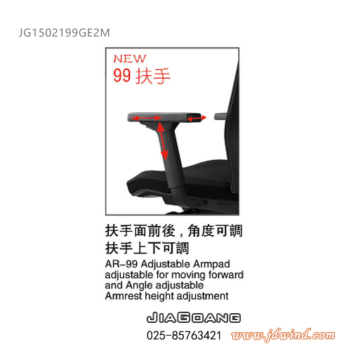 传奇南京高背椅JG1502199扶手功能