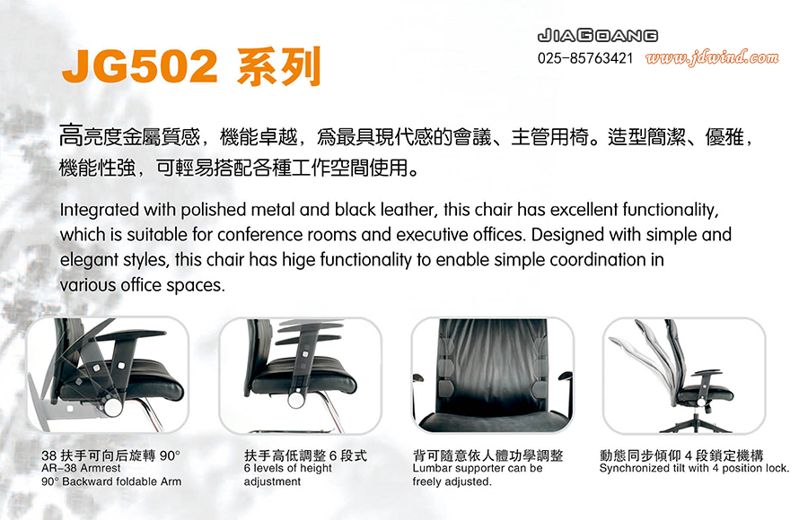 南京办公椅JG502系列功能性能解析