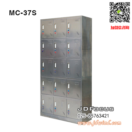 南京不锈钢储物柜MC-37S，南京不锈钢柜MC-37S，南京不锈钢十五门储物柜MC-37S