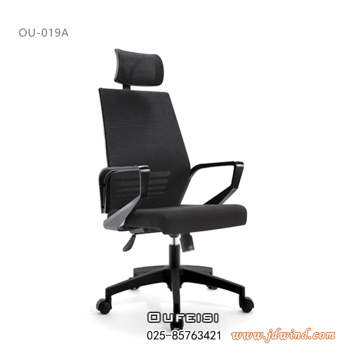 南京职员椅带头枕OU-019A黑框，南京网布员工椅OU-019A，OUFEISI南京办公椅