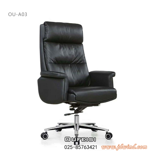 南京老板椅OU-A03黑色，OUFEISI南京办公椅