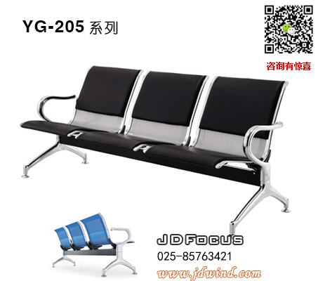 南京机场椅排椅YG-205系列，南京等候排椅YG-205系列，南京钢制排椅YG-205系列，南京机场椅，南京钢制机场椅