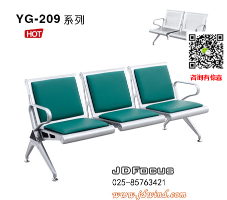 南京等候椅排椅YG-209系列，南京机场椅排椅YG-209系列，南京排椅，南京钢制排椅YG-209系列