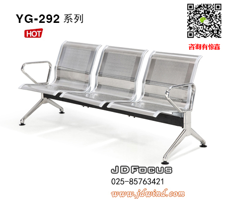 南京不锈钢机场椅YG-292系列，南京不锈钢等候椅YG-292系列，南京不锈钢公共排椅YG-292系列