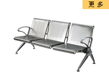 南京不锈钢机场椅YG-293系列，南京等候椅排椅YG-293系列